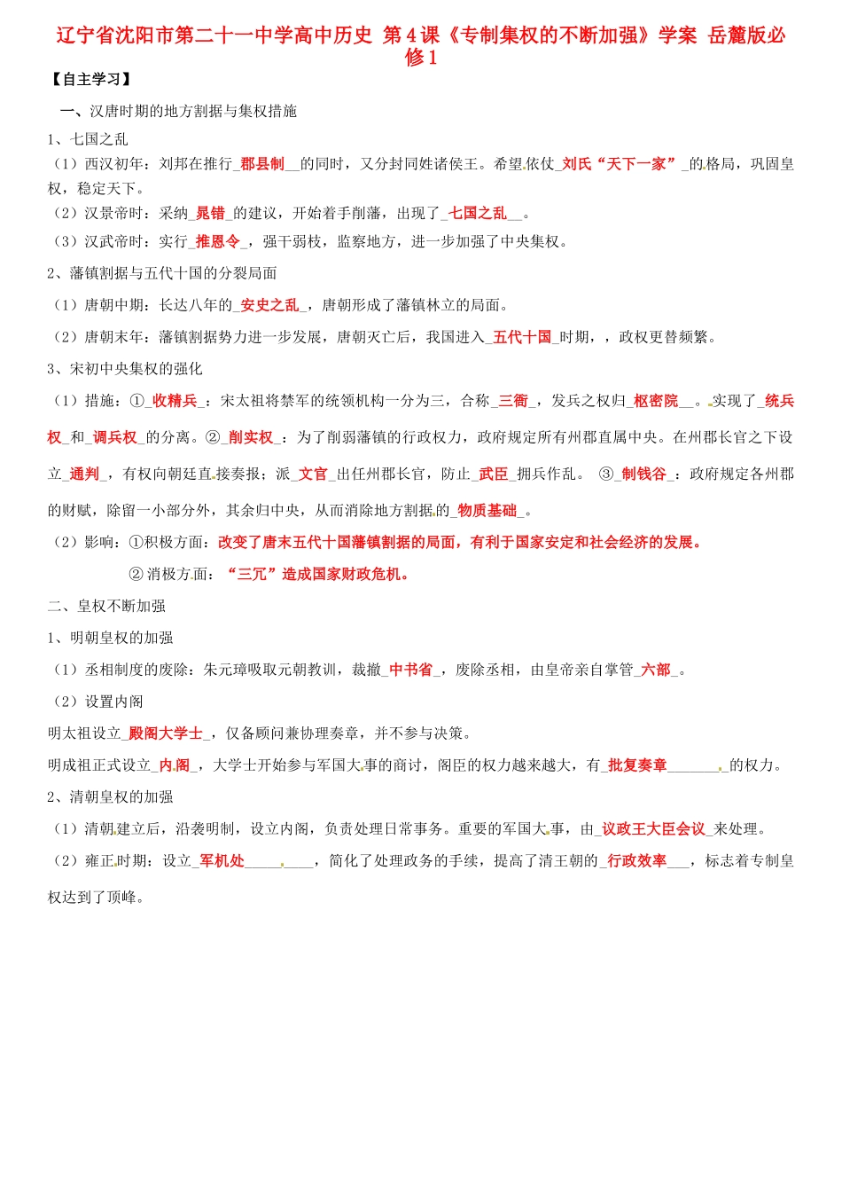 高中历史 第4课《专制集权的不断加强》学案 岳麓版必修1-岳麓版高一必修1历史学案_第1页