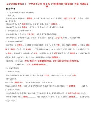 高中历史 第4课《专制集权的不断加强》学案 岳麓版必修1-岳麓版高一必修1历史学案