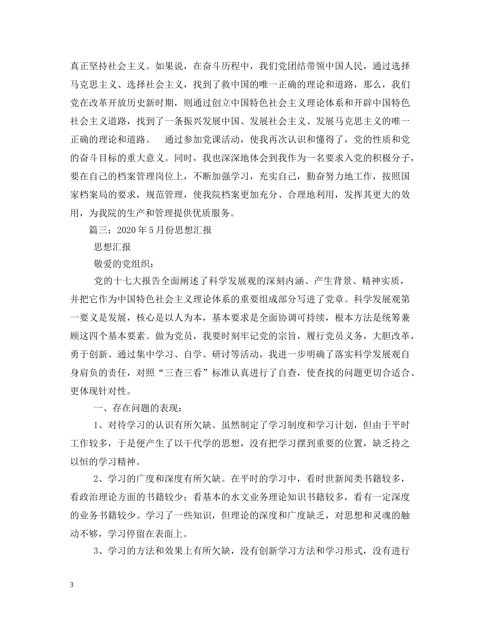 2024年5月思想汇报(1) _第3页