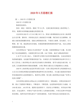 2024年5月思想汇报(1) 