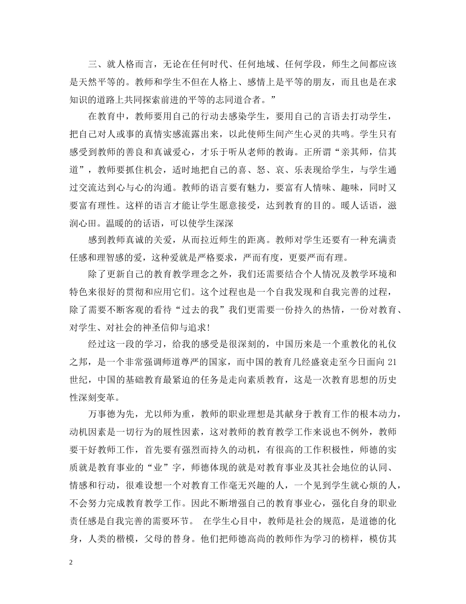 20XX年教师个人继续教育学习心得体会6篇 _第2页