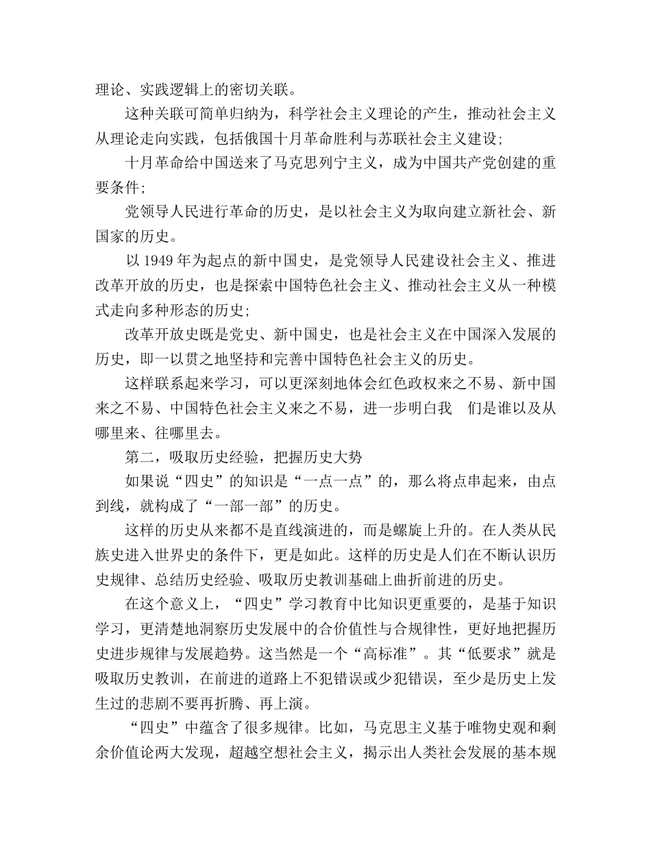 “四史”学习心得体会 个人感悟精选三篇 _第2页