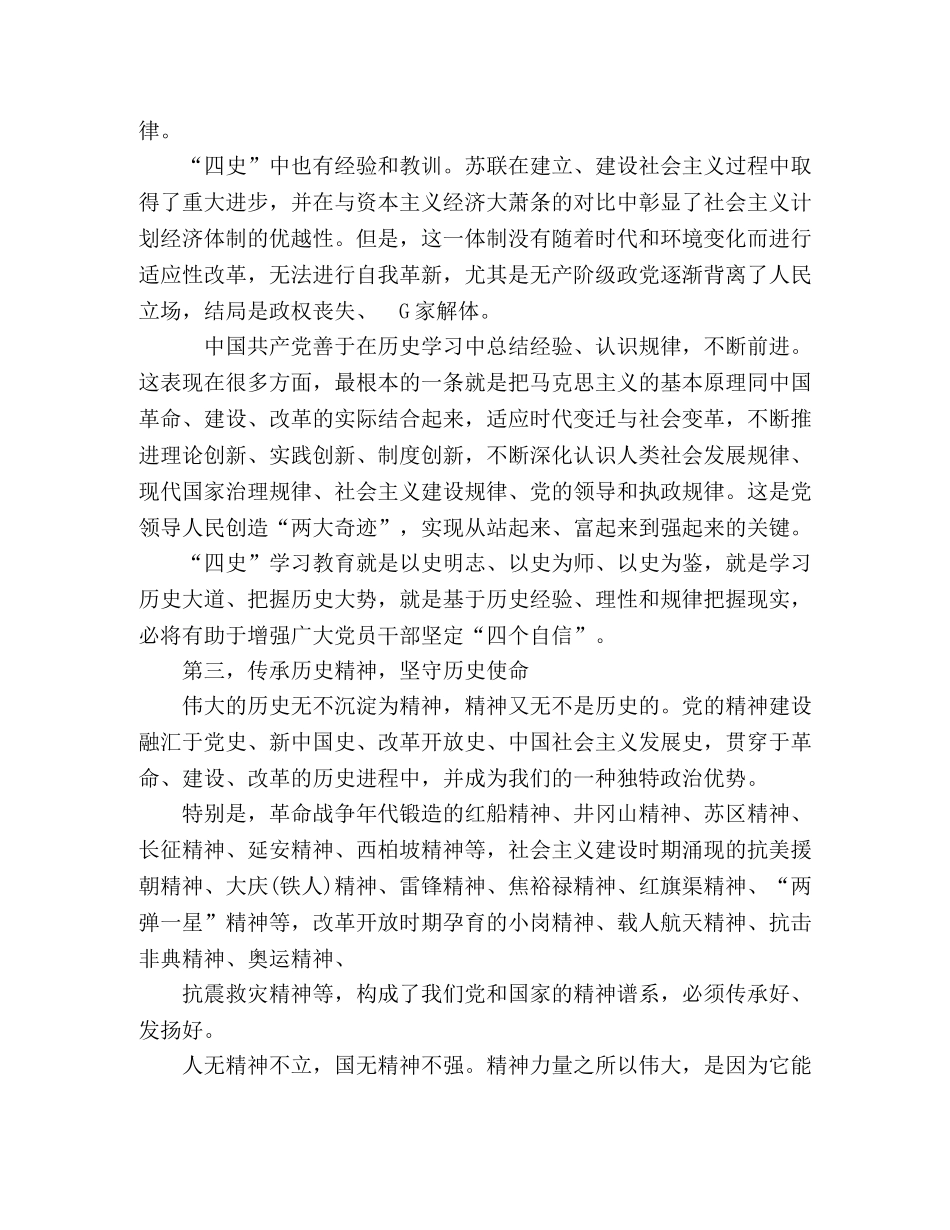 “四史”学习心得体会 个人感悟精选三篇 _第3页