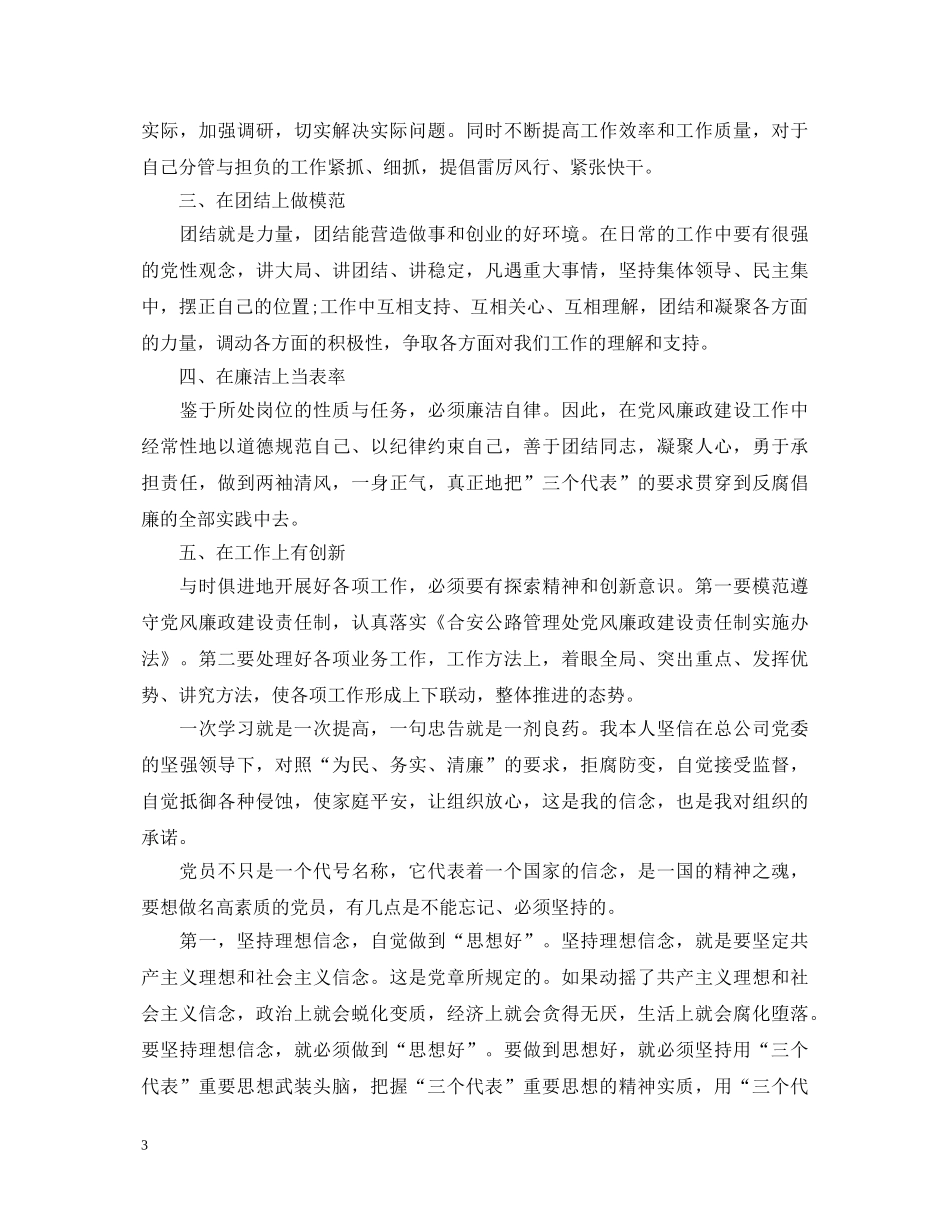 3篇反腐倡廉心得体会范文 _第3页