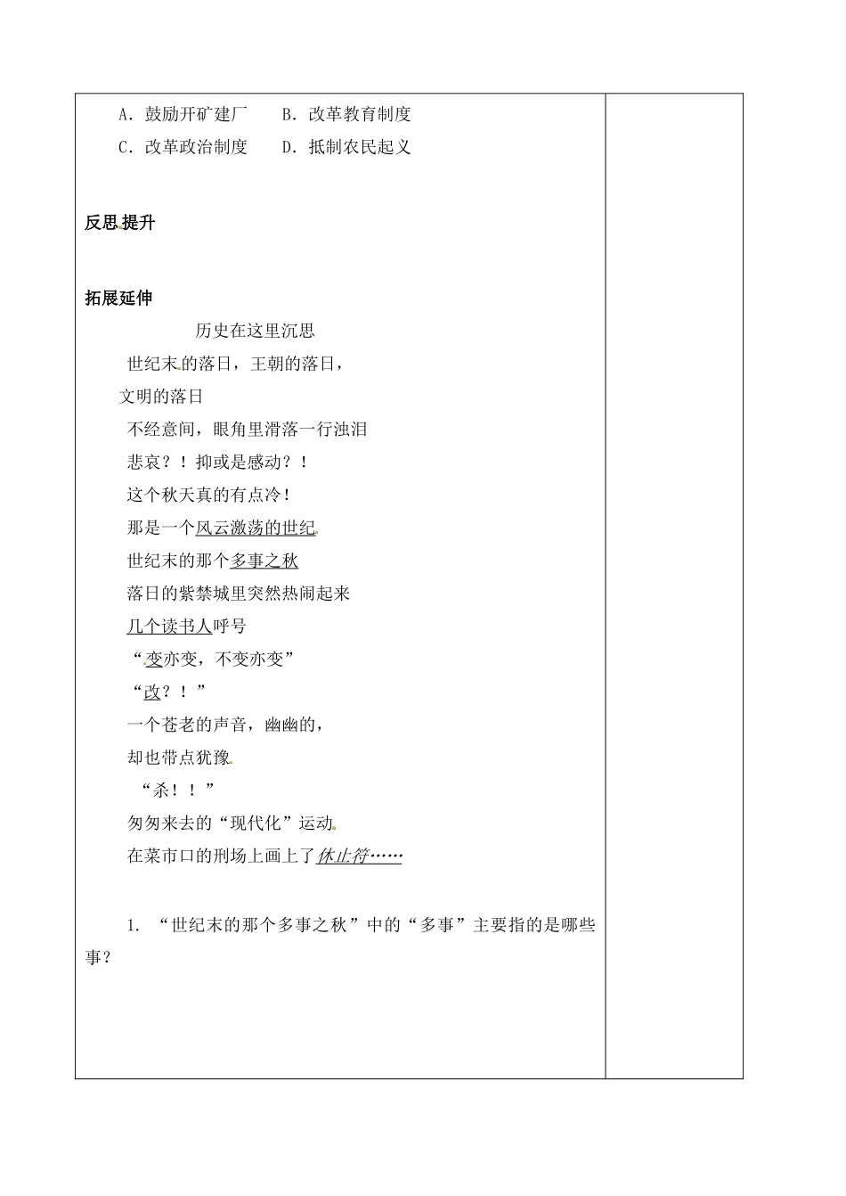 山东省泰安市肥城市第三中学高中历史 戊戌变法学案 岳麓版必修3_第3页