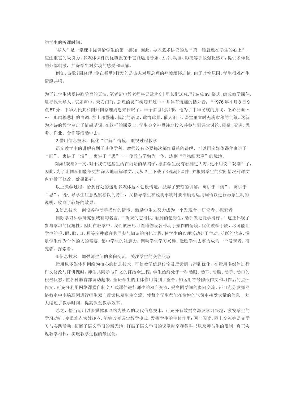信息技术与初中语文整合_第2页