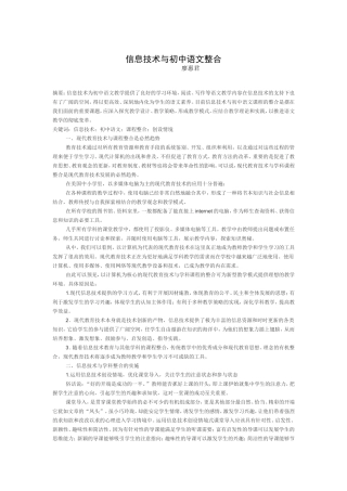 信息技术与初中语文整合