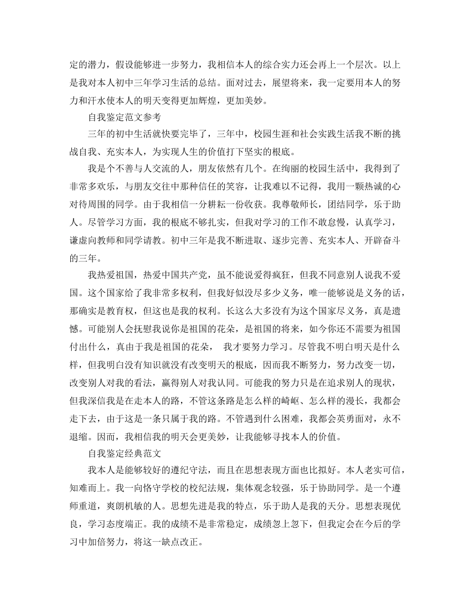 2024年初中综合素质自我鉴定优秀参考范文参考借鉴参考范文 _第2页
