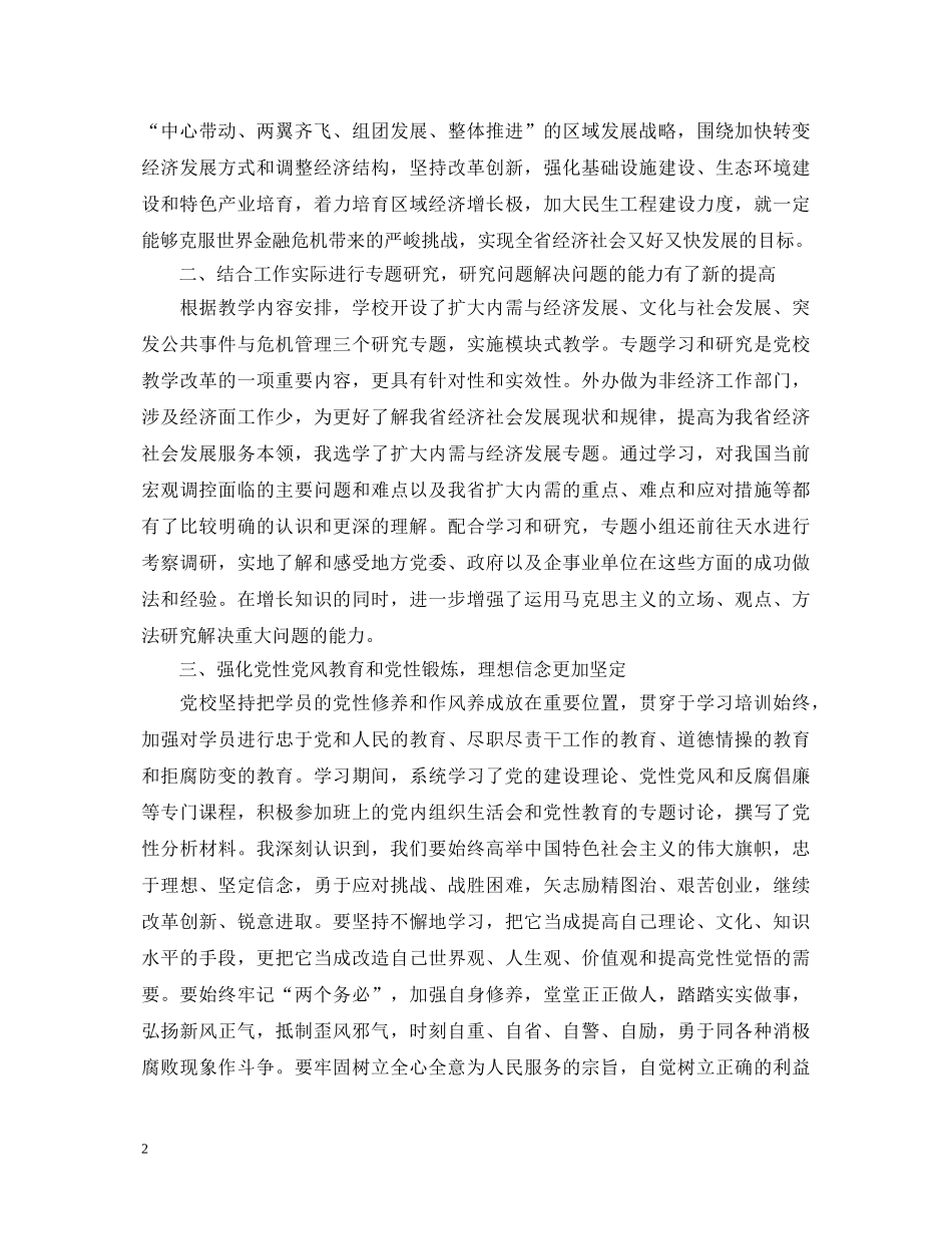 2024年市委党校培训心得体会 _第2页