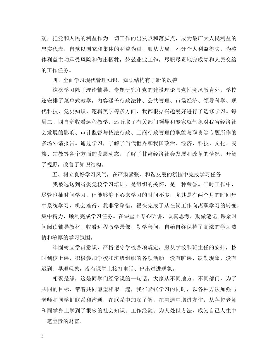 2024年市委党校培训心得体会 _第3页