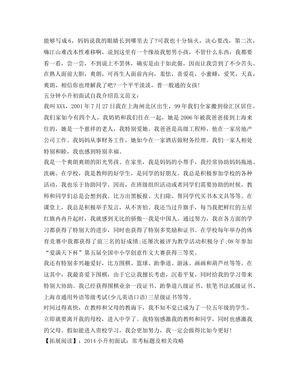 ＂小升初＂面试自我介绍参考范文（多版本） _第2页