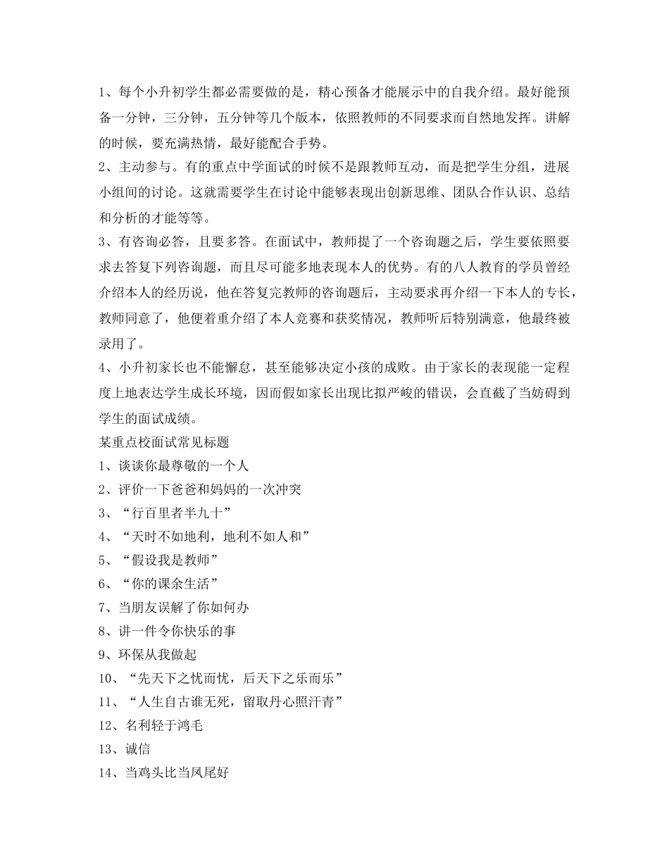 ＂小升初＂面试自我介绍参考范文（多版本） _第3页