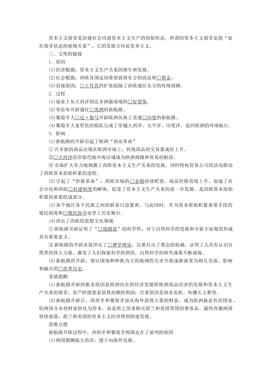 高中历史 专题五 走向世界的资本主义市场 第1课 开辟文明交往的航线导学案 人民版必修2-人民版高一必修2历史学案_第2页