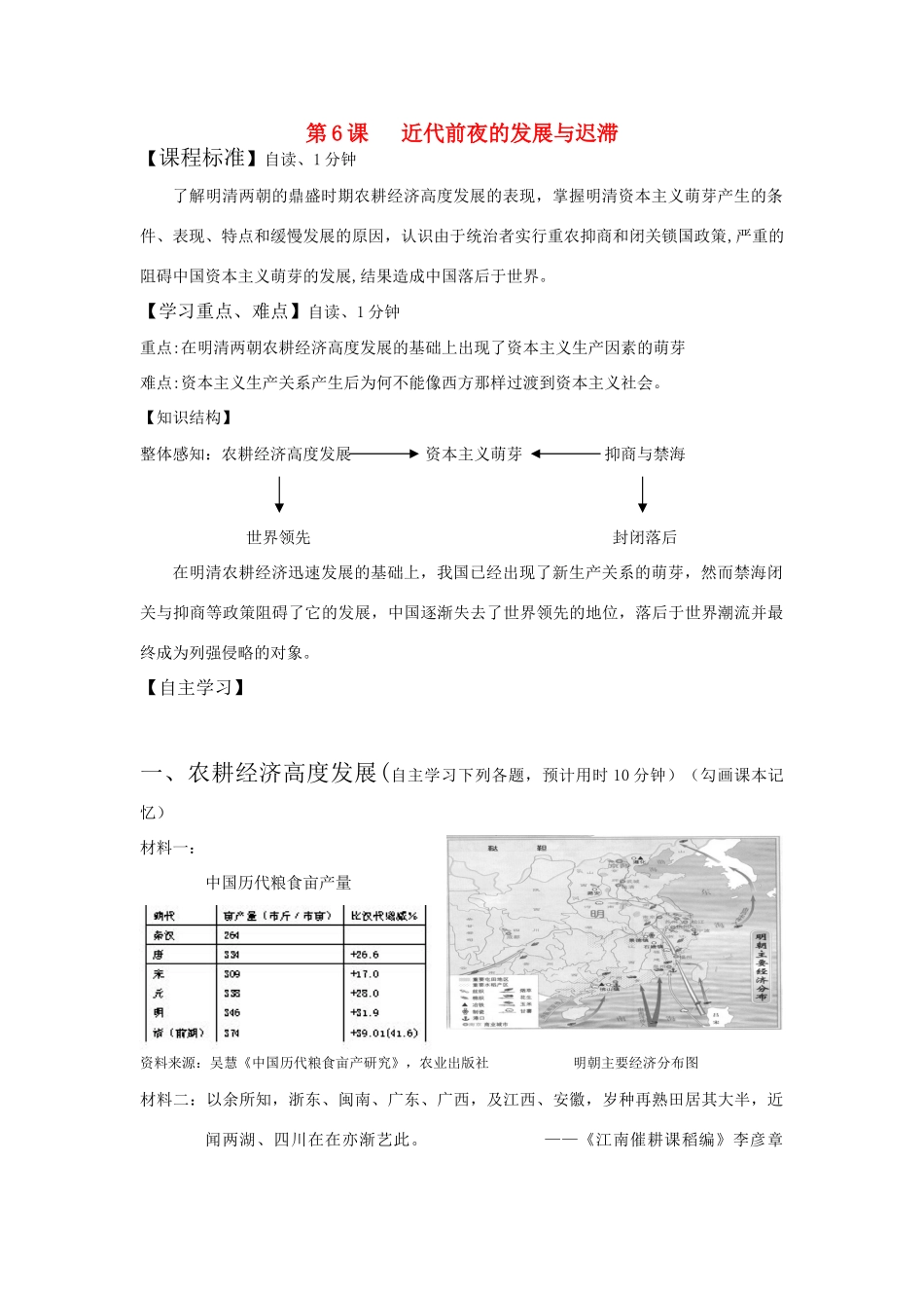 高中历史 《近代前夜的发展与迟滞》学案3 岳麓版必修2_第1页