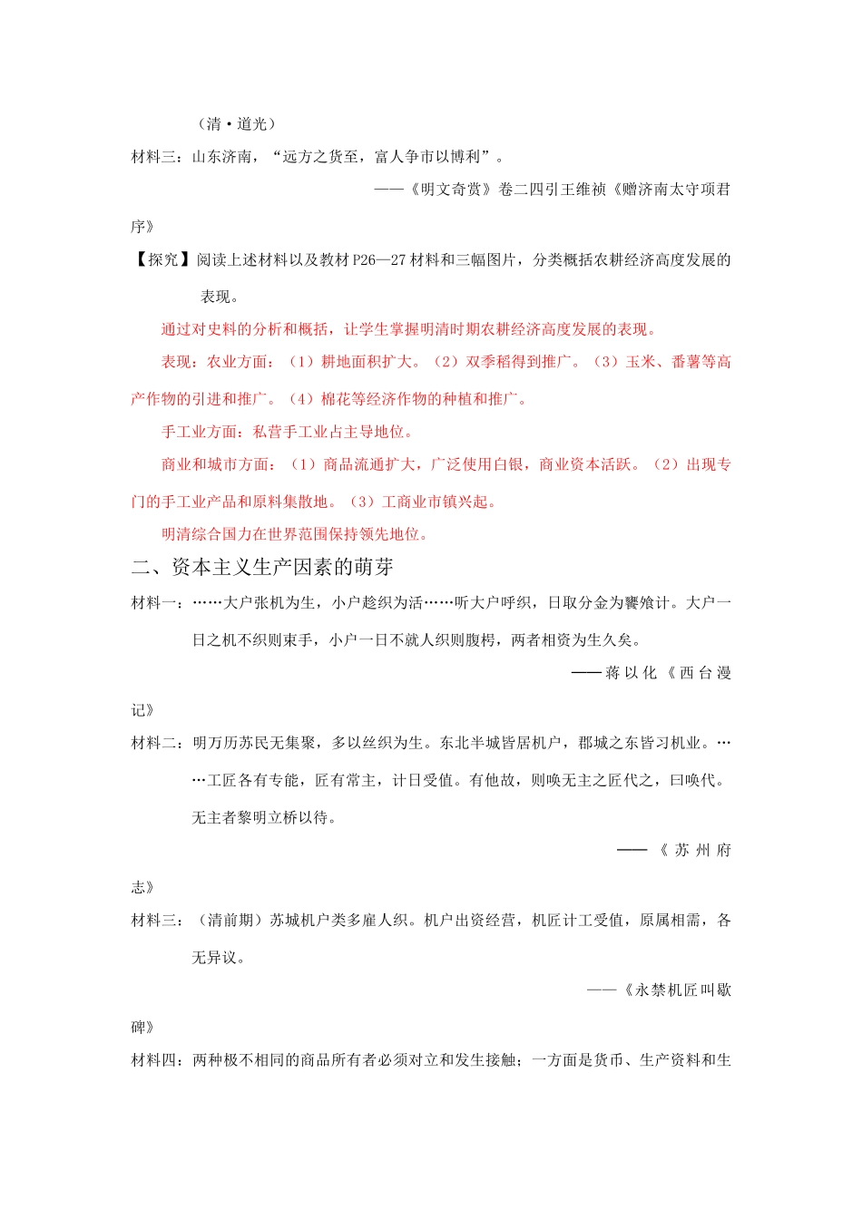 高中历史 《近代前夜的发展与迟滞》学案3 岳麓版必修2_第2页