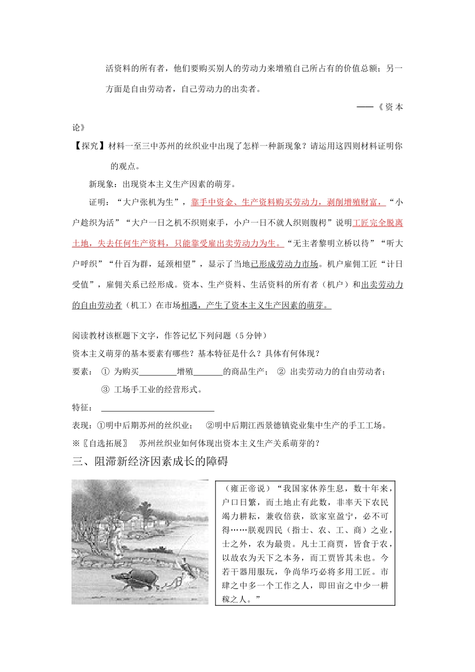 高中历史 《近代前夜的发展与迟滞》学案3 岳麓版必修2_第3页