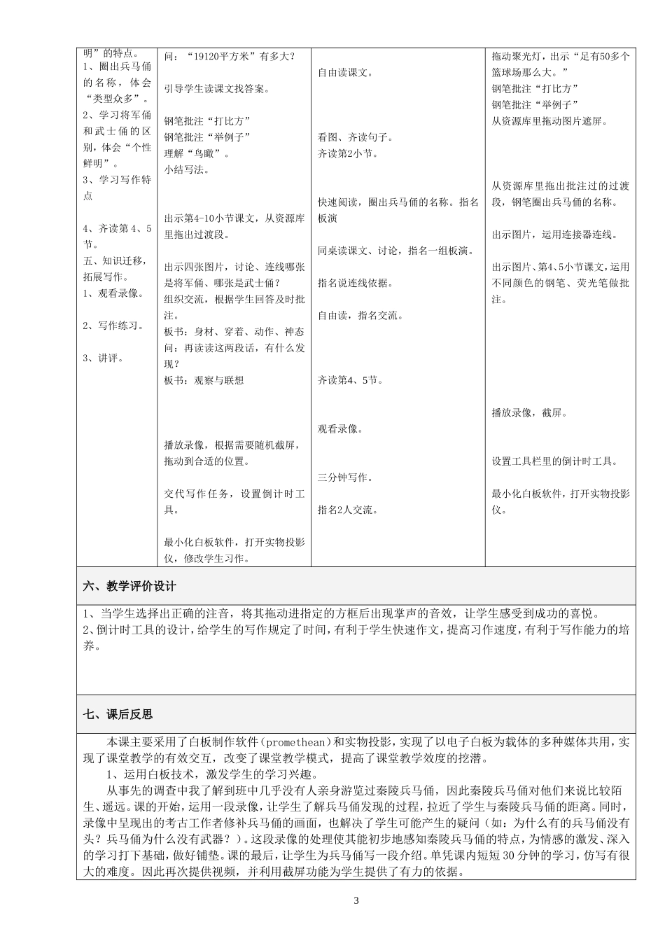 秦兵马俑教学设计_第3页