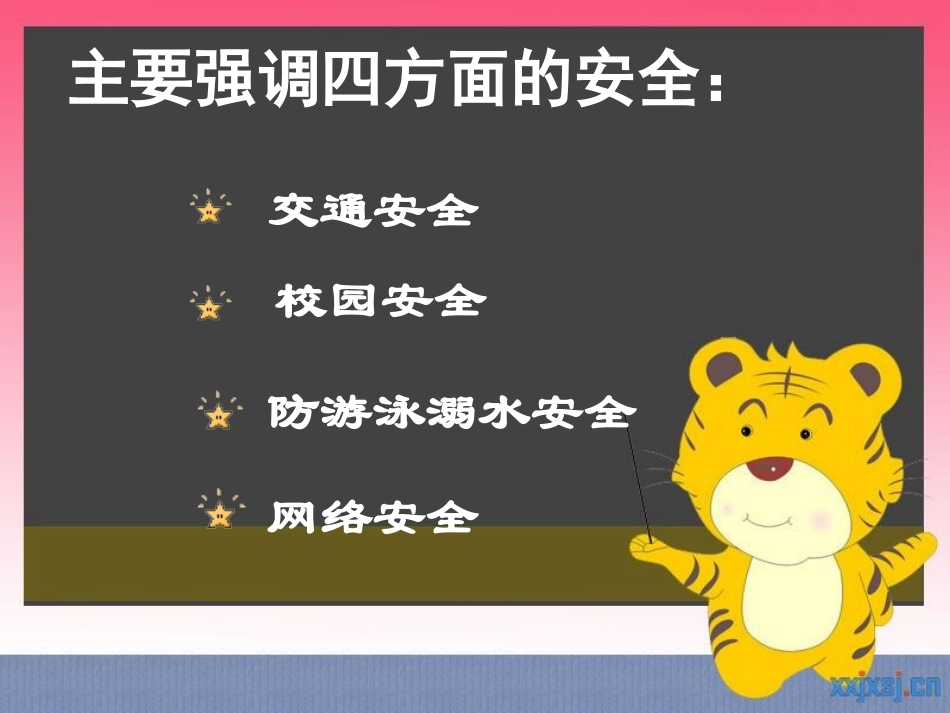 _开学第一课(安全教育)_第2页