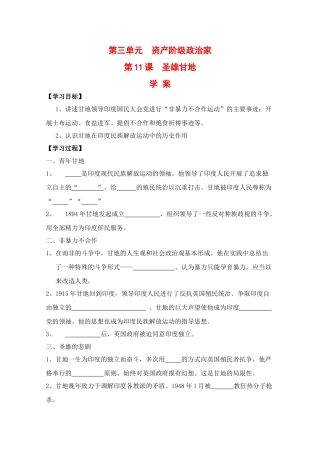 高中历史：3.11《圣雄甘地》学案岳麓版08版选修4