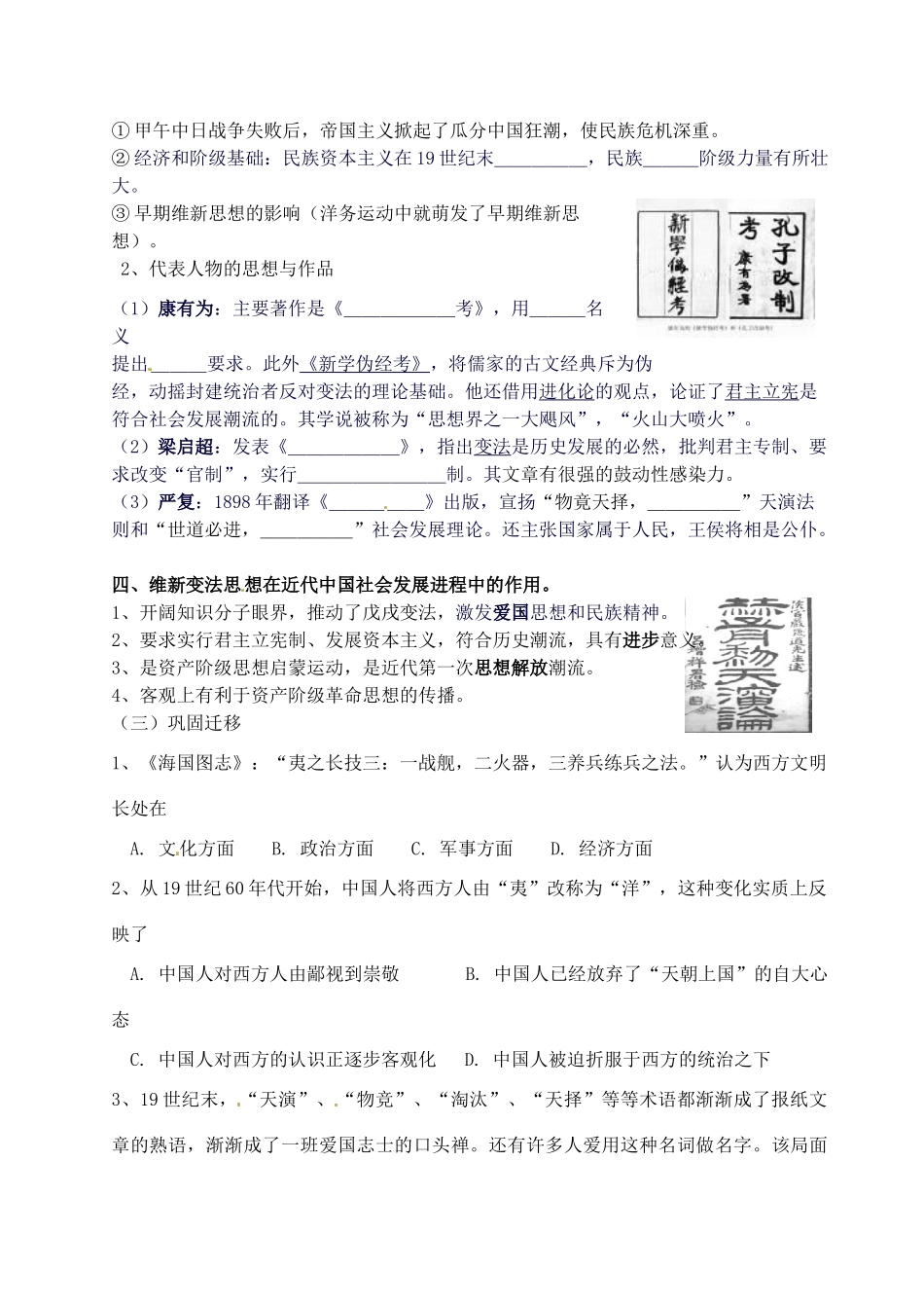 高中历史 专题三 顺乎世界之潮流预学案 人民版必修3-人民版高一必修3历史学案_第2页