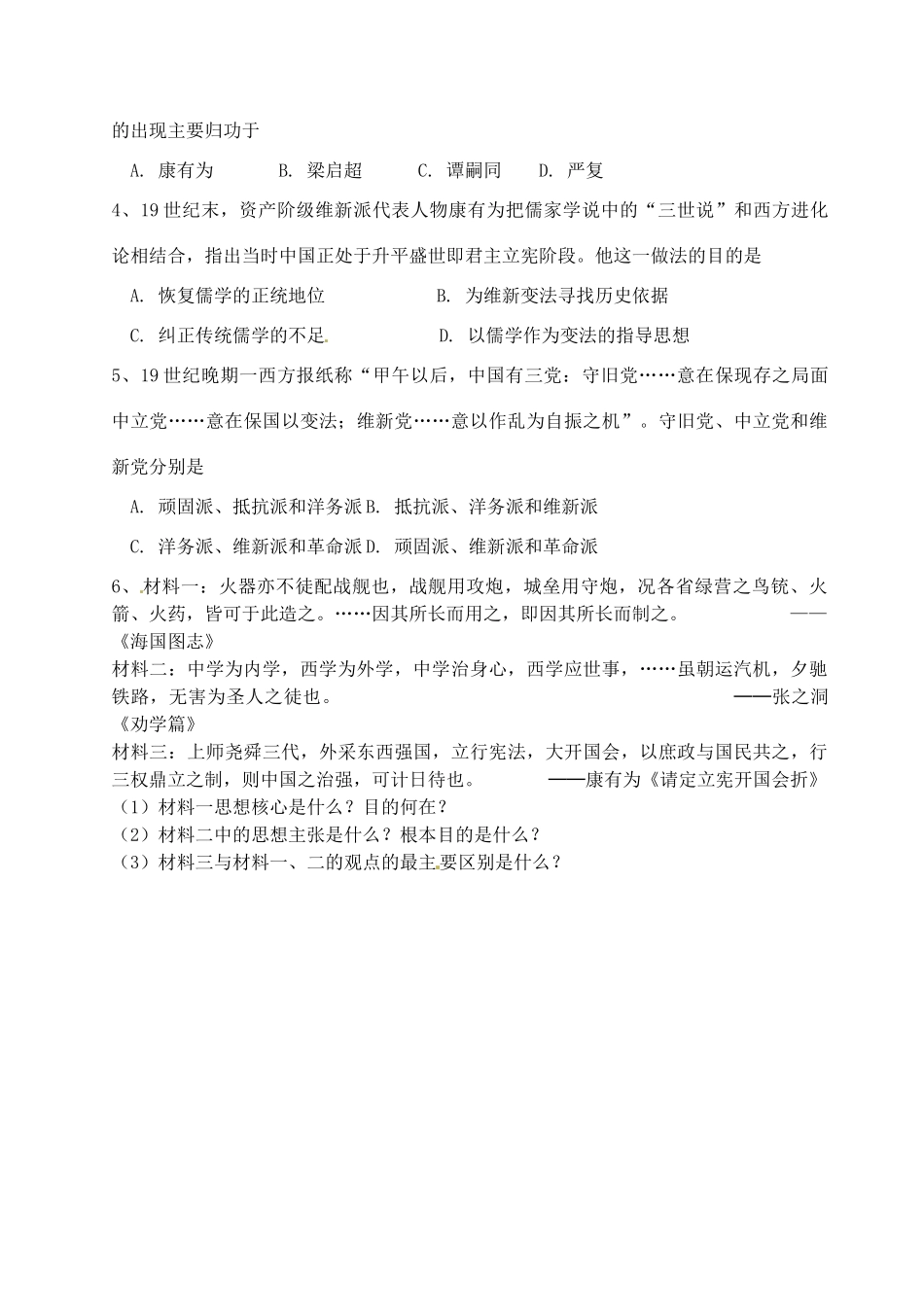 高中历史 专题三 顺乎世界之潮流预学案 人民版必修3-人民版高一必修3历史学案_第3页