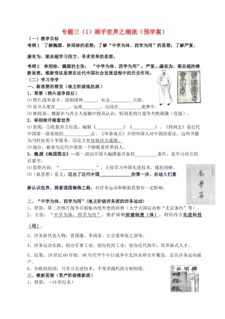 高中历史 专题三 顺乎世界之潮流预学案 人民版必修3-人民版高一必修3历史学案