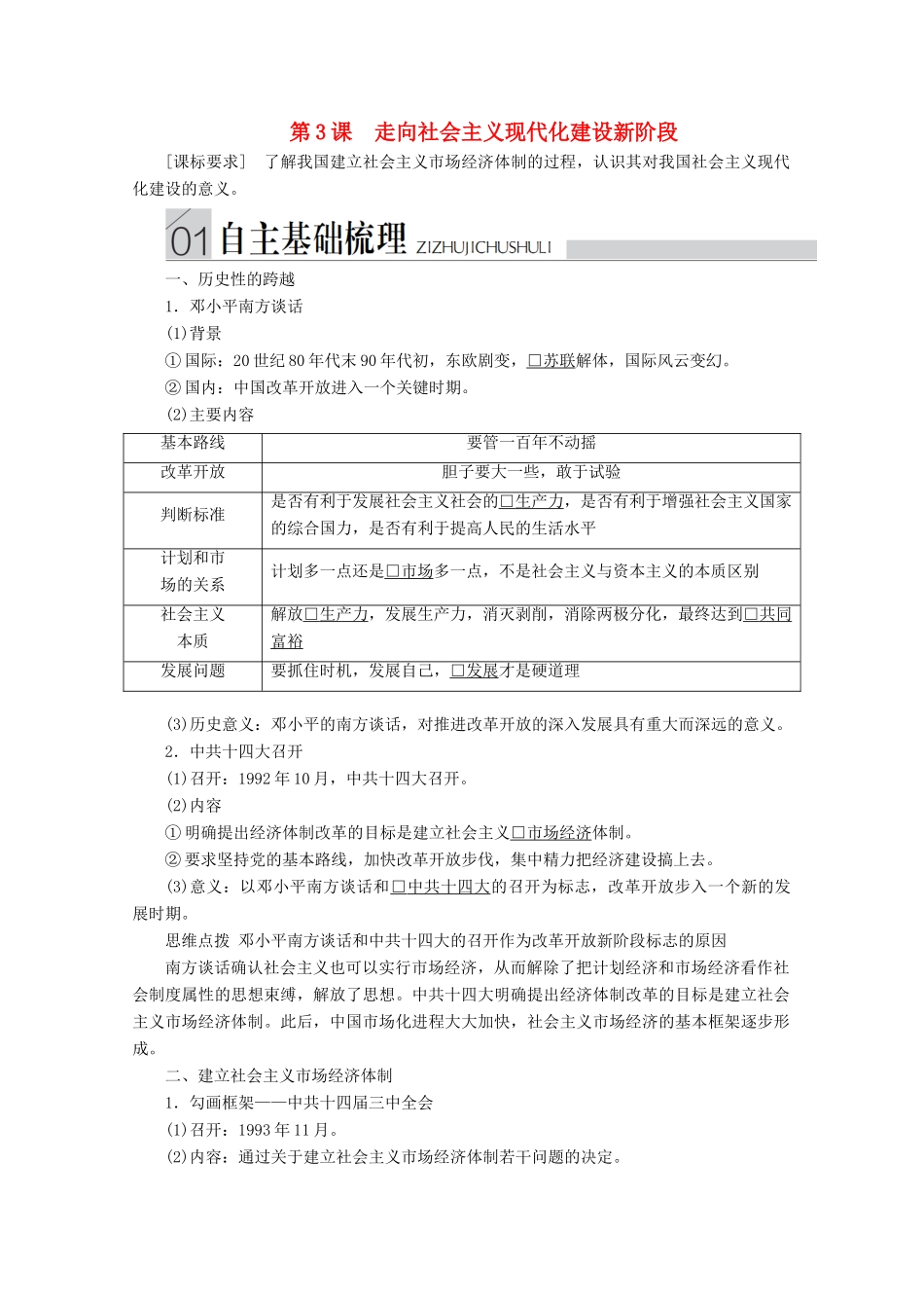 高中历史 专题三 中国社会主义建设道路的探索 第3课 走向社会主义现代化建设新阶段导学案 人民版必修2-人民版高一必修2历史学案_第1页