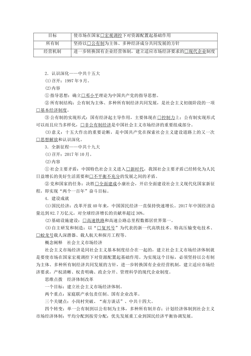 高中历史 专题三 中国社会主义建设道路的探索 第3课 走向社会主义现代化建设新阶段导学案 人民版必修2-人民版高一必修2历史学案_第2页