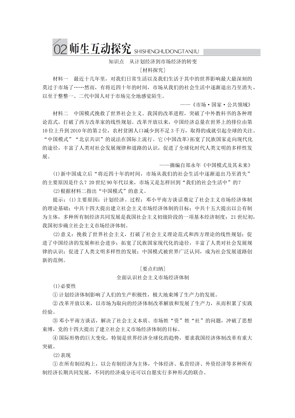 高中历史 专题三 中国社会主义建设道路的探索 第3课 走向社会主义现代化建设新阶段导学案 人民版必修2-人民版高一必修2历史学案_第3页