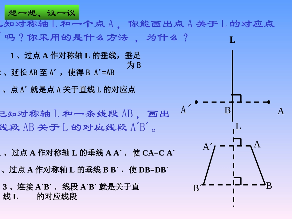 利用轴对称设计图案_第3页