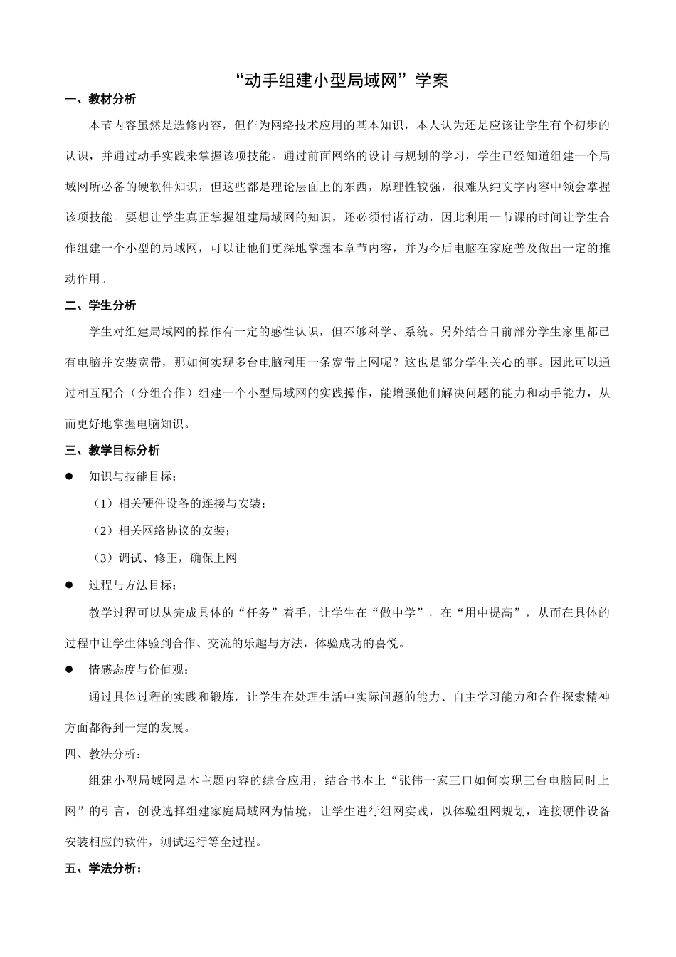 信息技术 “动手组建小型局域网”学案_第1页