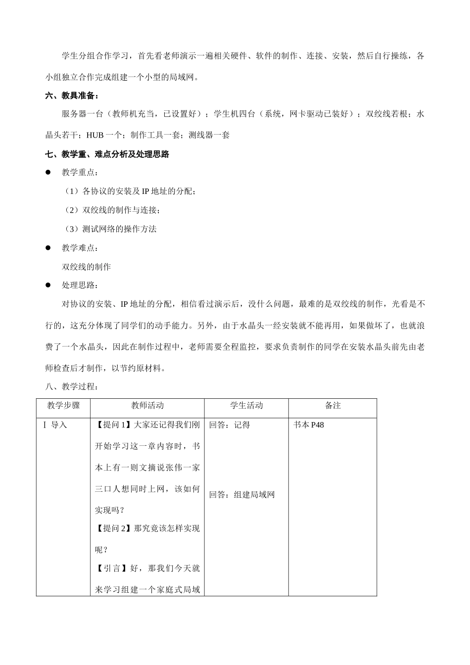 信息技术 “动手组建小型局域网”学案_第2页