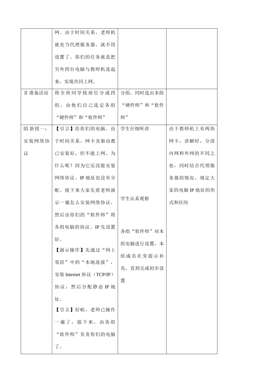 信息技术 “动手组建小型局域网”学案_第3页