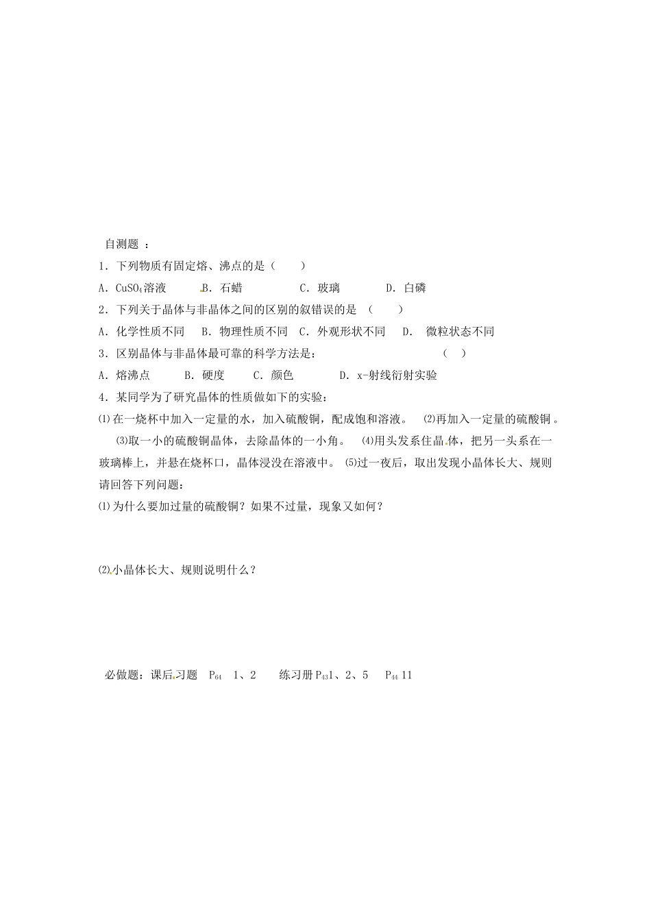 高中化学《晶体的常识》导学案 新人教版选修4_第2页