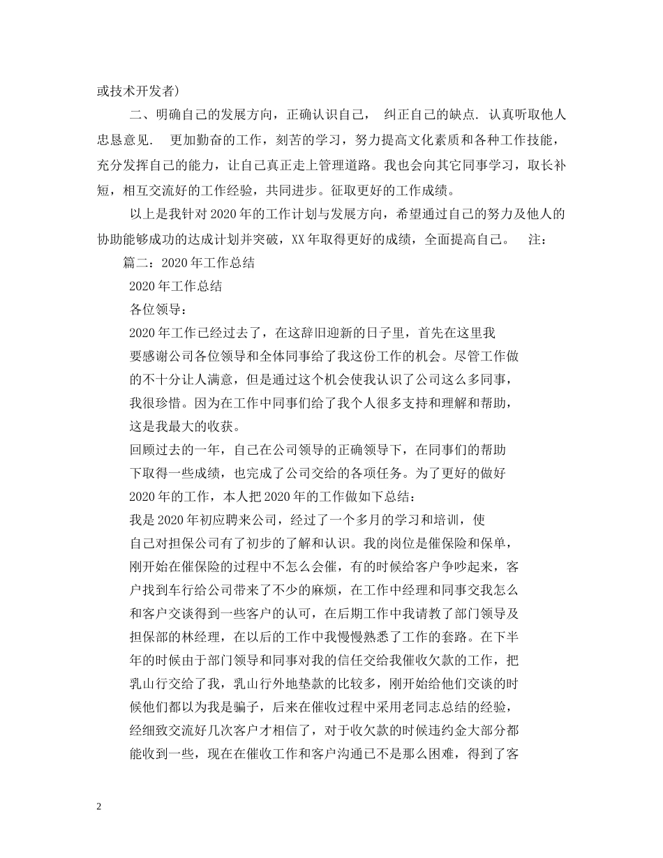 2024年保险公司员工述职报告 (000002)_第2页