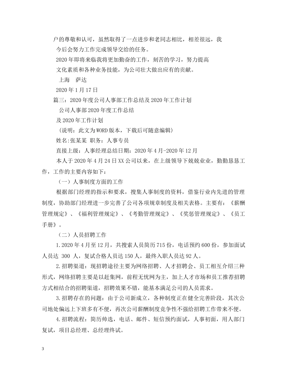 2024年保险公司员工述职报告 (000002)_第3页