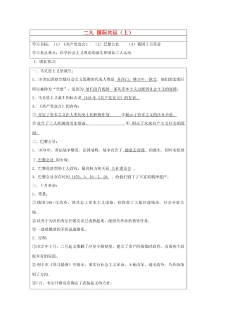 山东省淄博市淄川般阳中学高二历史下学期 国际共运（上）导学案 岳麓版