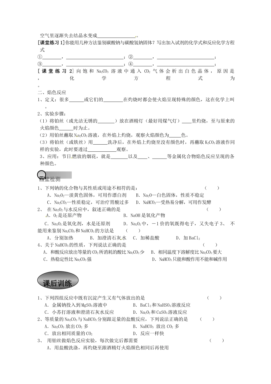 重庆市永川区第五中学校高中化学 3.2.1 几种重要的金属化合物导学案1 新人教版必修1_第3页