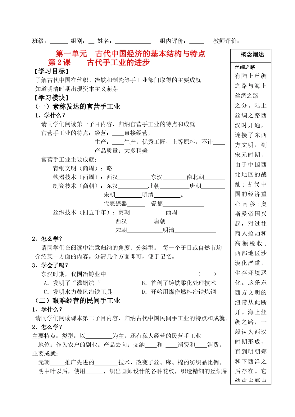 高中历史 第一单元 古代中国经济的基本结构与特点 第2课 古代手工业的进步导学案 新人教版必修2_第1页