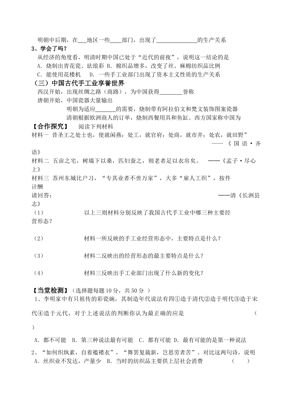 高中历史 第一单元 古代中国经济的基本结构与特点 第2课 古代手工业的进步导学案 新人教版必修2_第2页