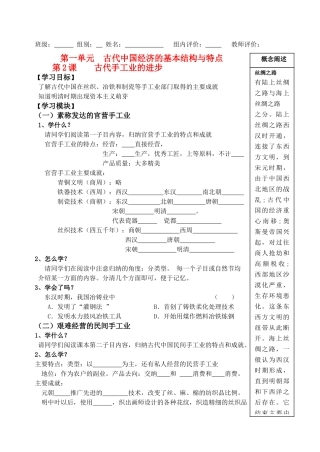 高中历史 第一单元 古代中国经济的基本结构与特点 第2课 古代手工业的进步导学案 新人教版必修2