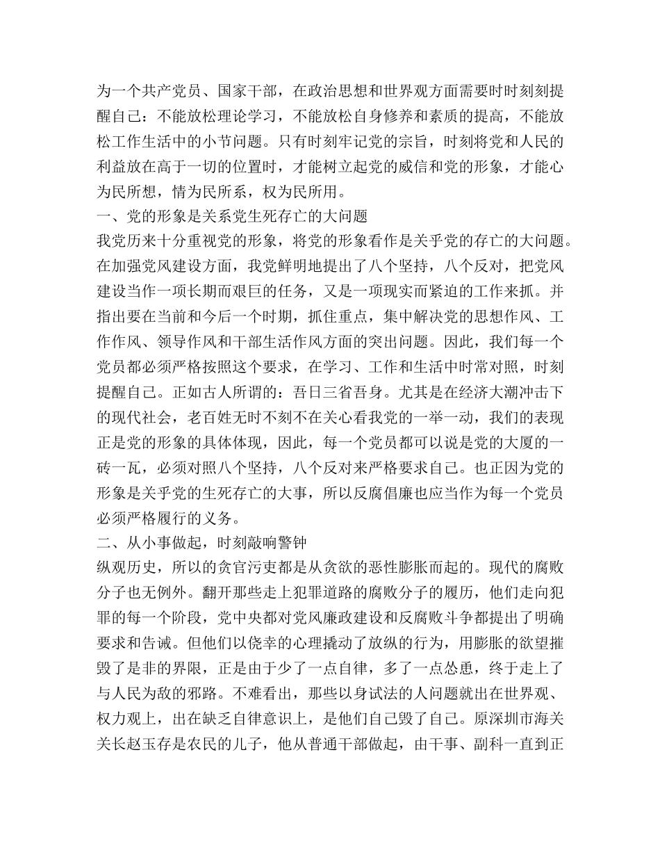 2024年个人反腐思想汇报 _第3页