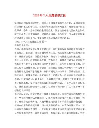 2024年个人反腐思想汇报 