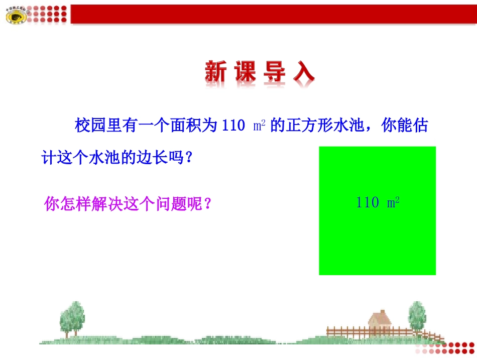 估算用计算器开方_第3页