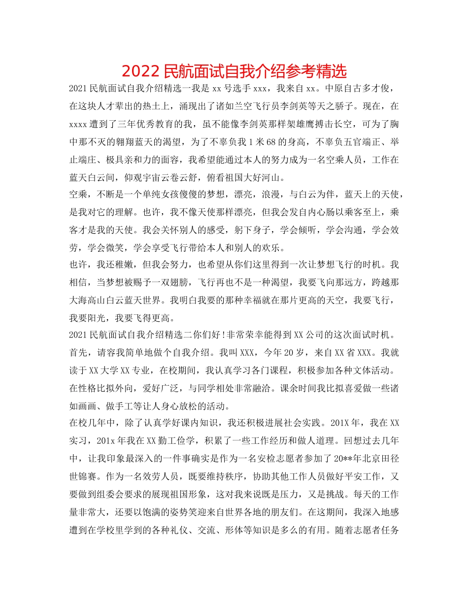 2024民航面试自我介绍参考精选 _第1页