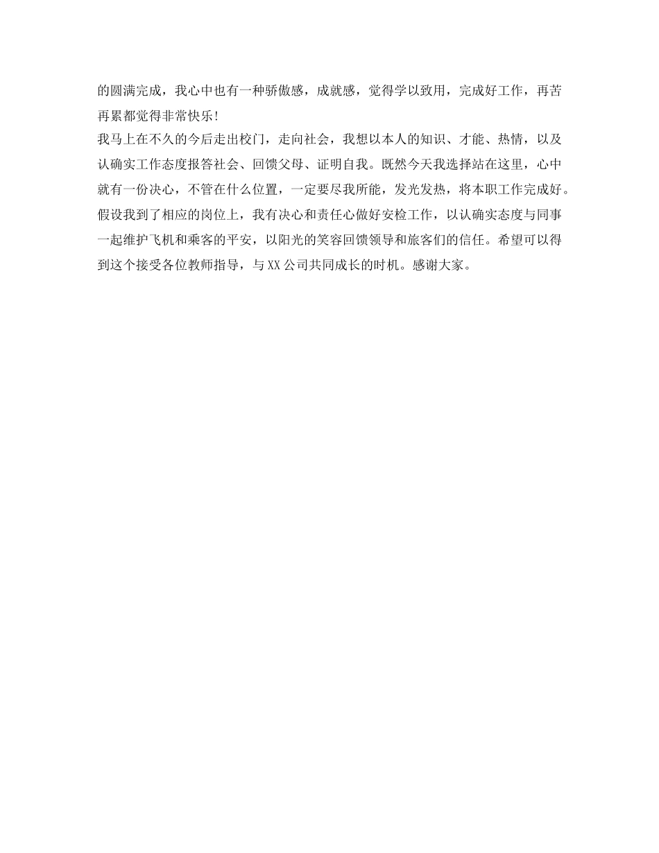 2024民航面试自我介绍参考精选 _第2页