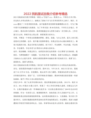 2024民航面试自我介绍参考精选 