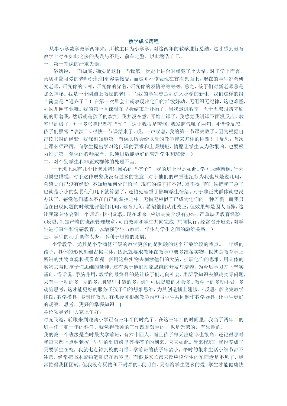 教学成长历程_第1页