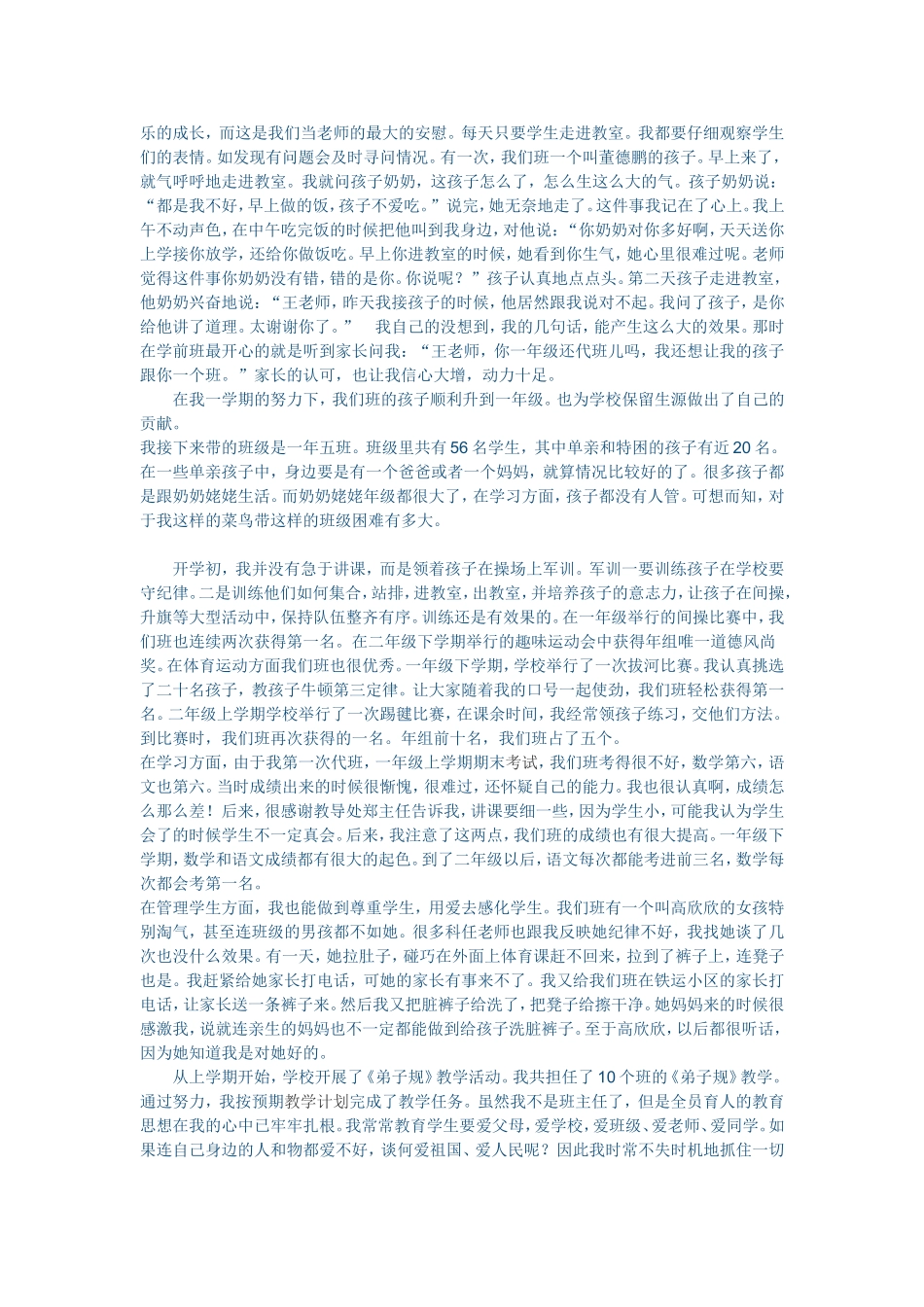 教学成长历程_第2页