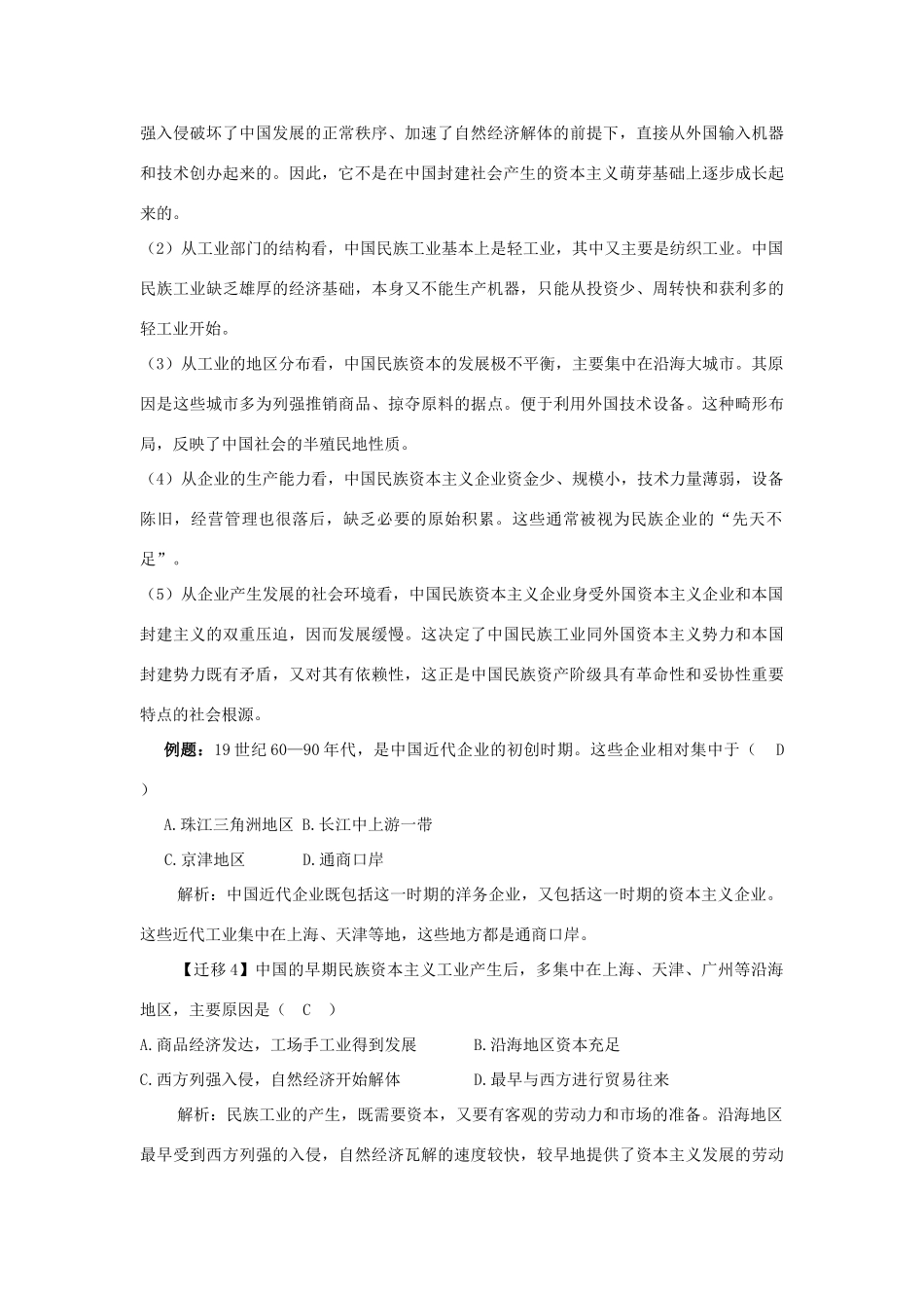 云南省陇川县第一中学高三历史 第八章 中国资本主义的产生、发展和半殖民地半封建社会的形成学案 人民版_第2页
